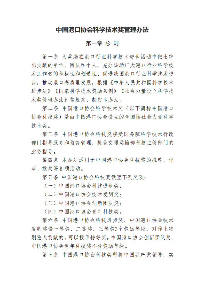 87978797威尼斯科学技术奖管理办法_01.png