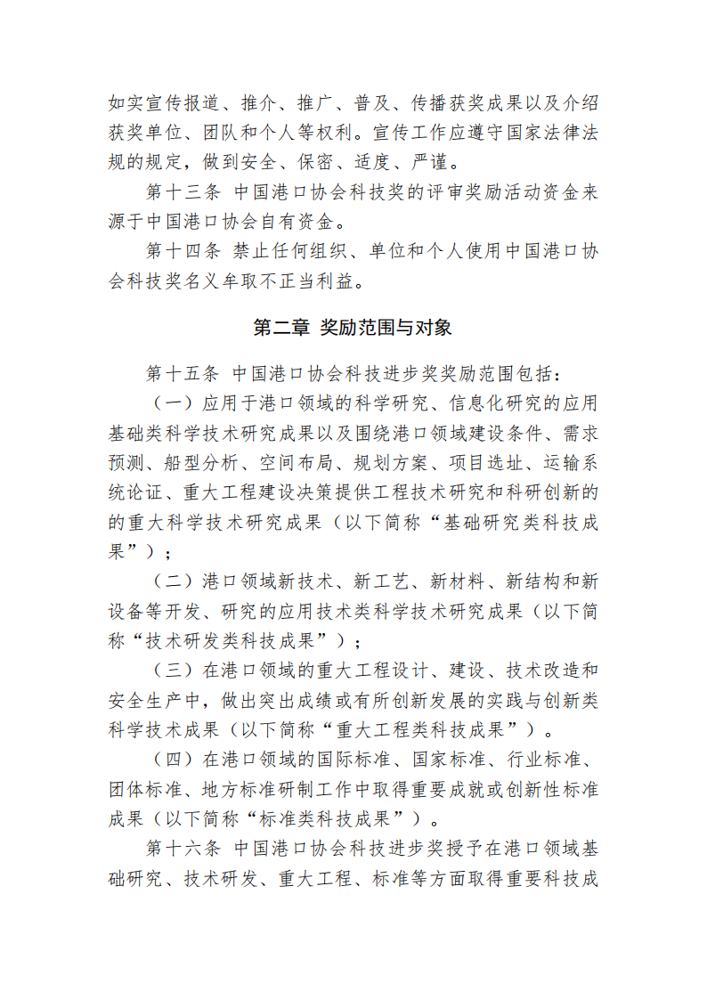 87978797威尼斯科学技术奖管理办法_03.png