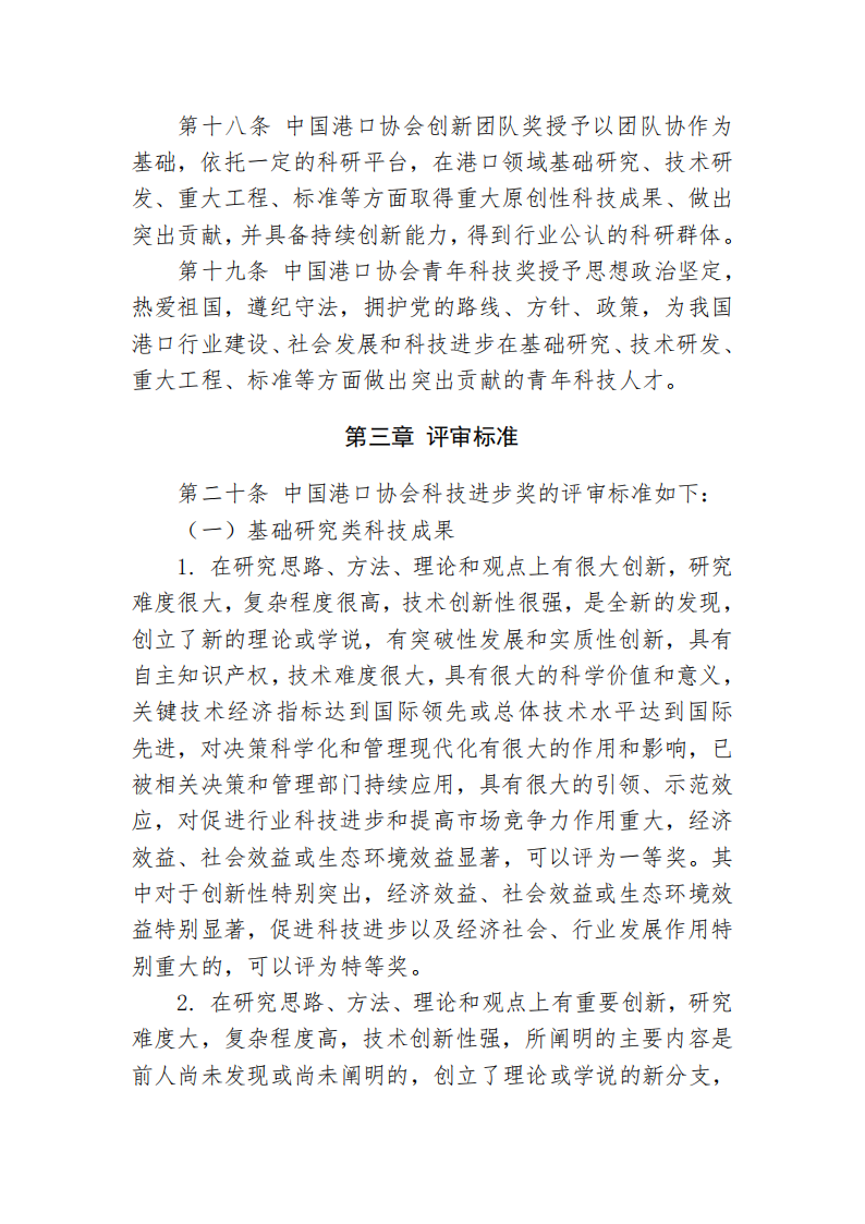 87978797威尼斯科学技术奖管理办法_06.png