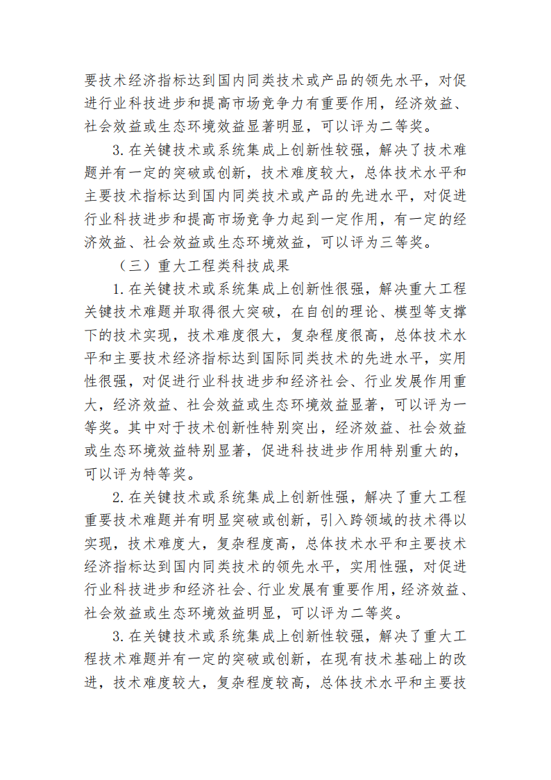 87978797威尼斯科学技术奖管理办法_08.png