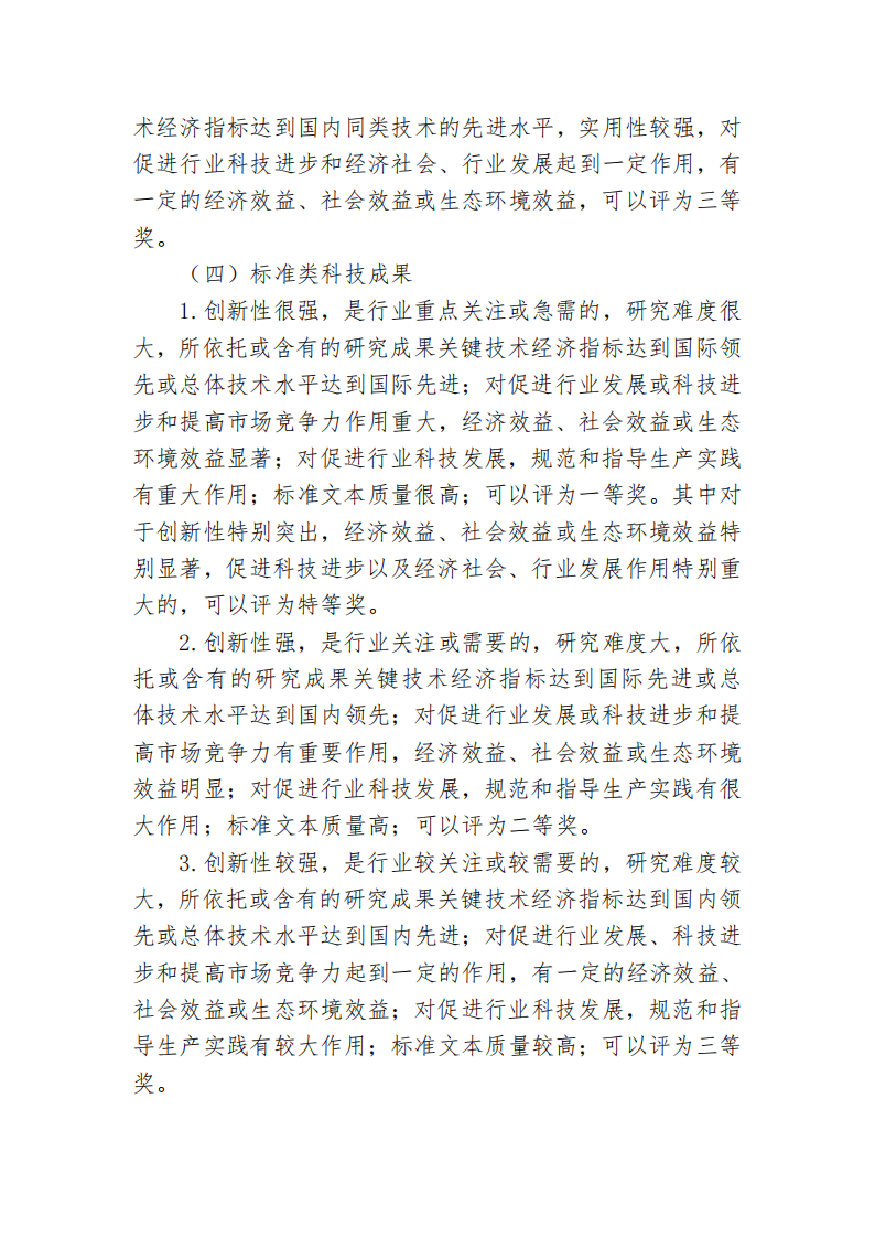 87978797威尼斯科学技术奖管理办法_09.png