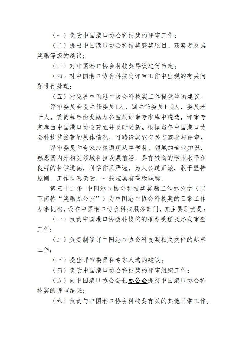 87978797威尼斯科学技术奖管理办法_13.png