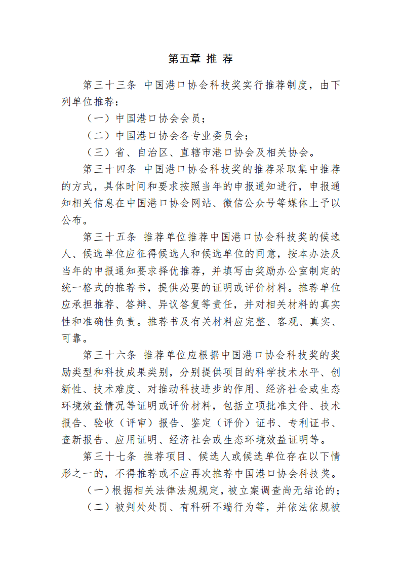87978797威尼斯科学技术奖管理办法_14.png