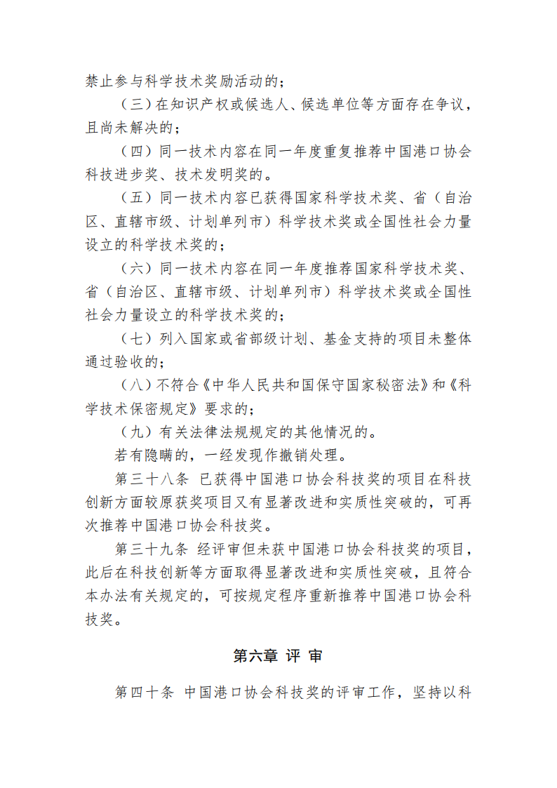 87978797威尼斯科学技术奖管理办法_15.png