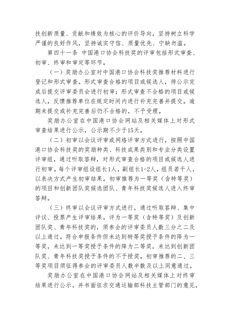 87978797威尼斯科学技术奖管理办法_16.png