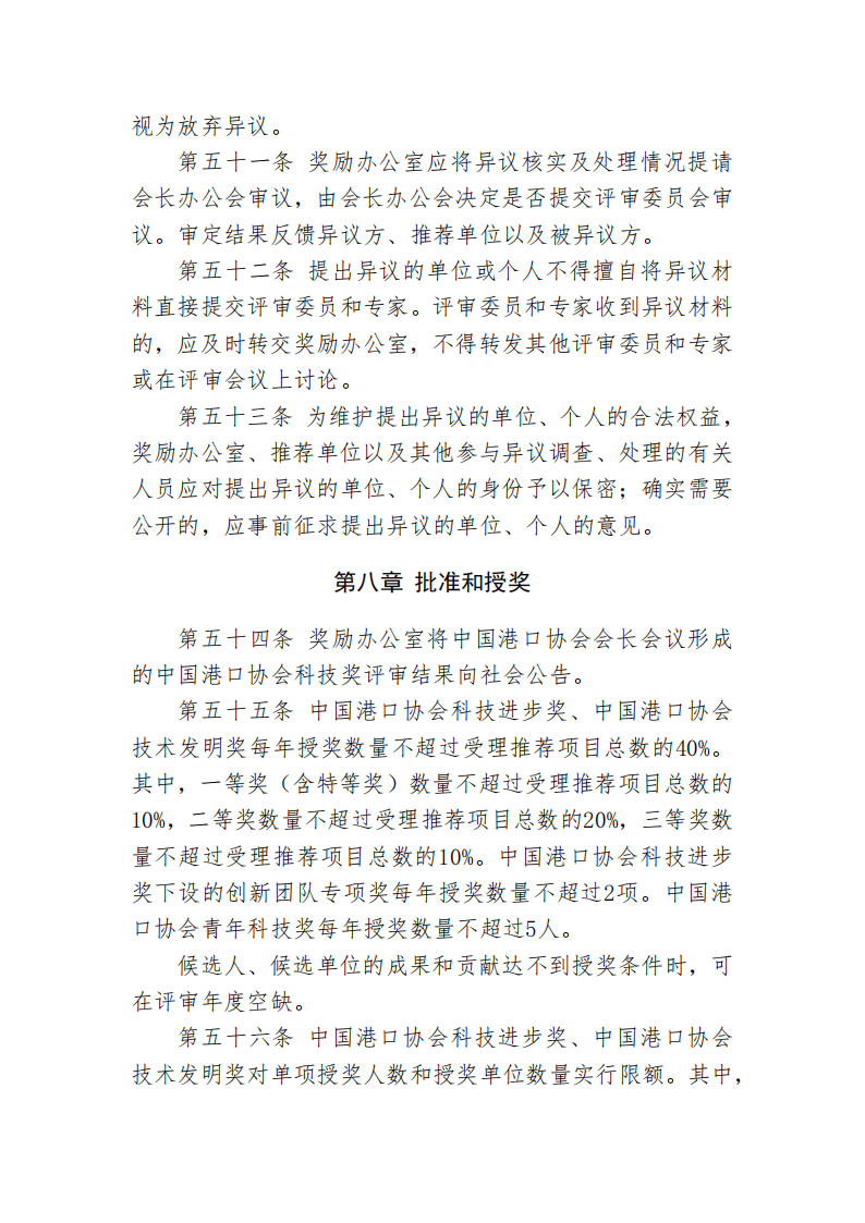87978797威尼斯科学技术奖管理办法_19.png