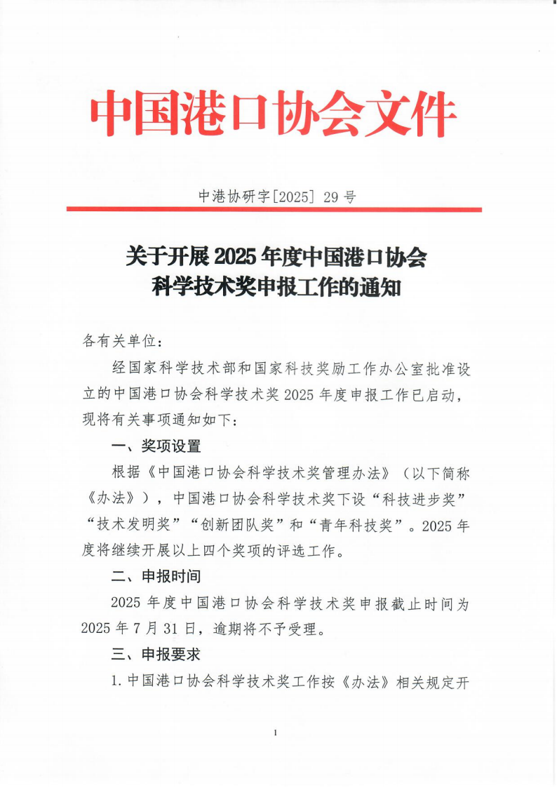 关于开展2025年度87978797威尼斯科学技术奖申报工作的通知_01.png