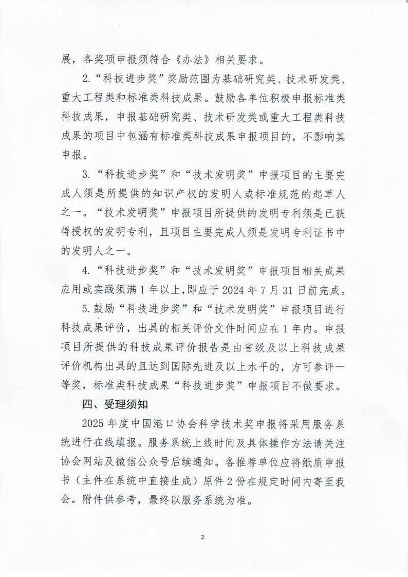 关于开展2025年度87978797威尼斯科学技术奖申报工作的通知_02.png