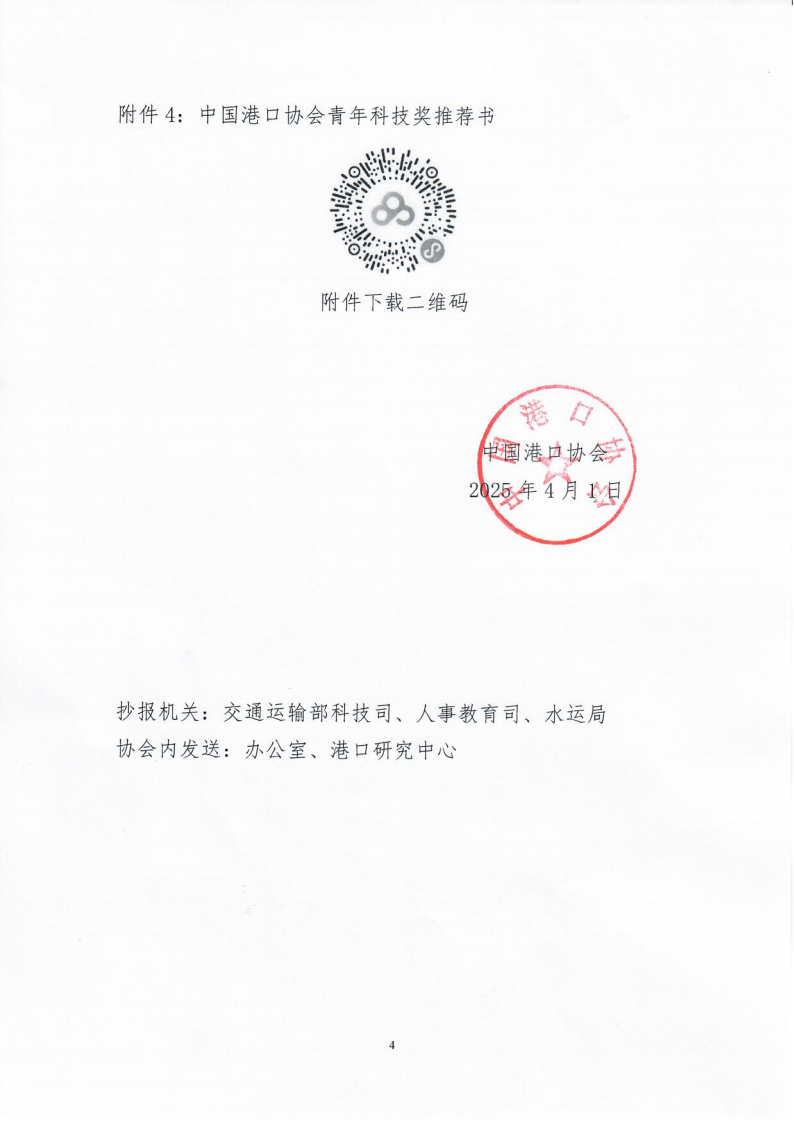 关于开展2025年度87978797威尼斯科学技术奖申报工作的通知_04.png
