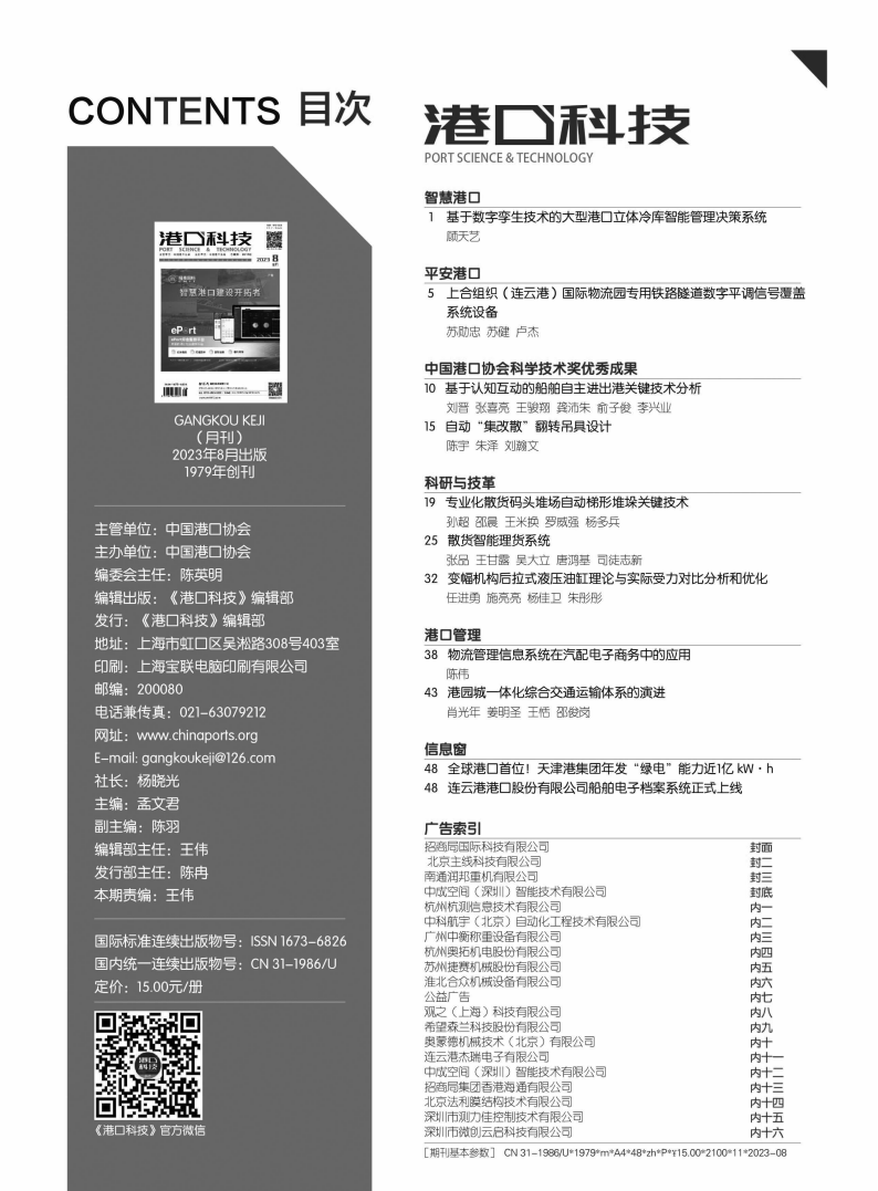 港口科技2023-8月（全）_11.png