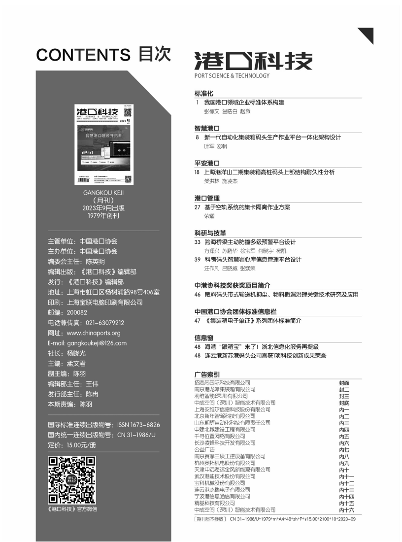 港口科技2023-9月（全）_11.png