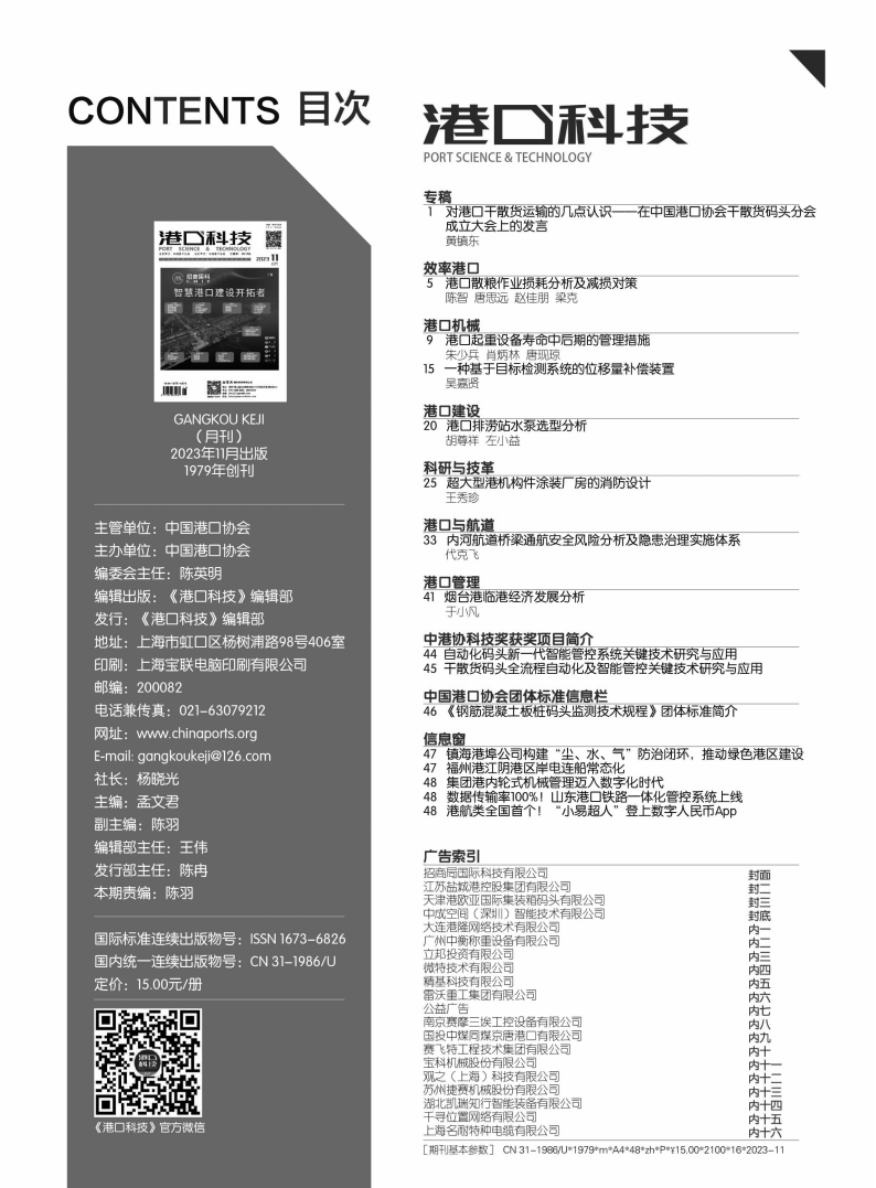 港口科技2023-11月（全）_11.png