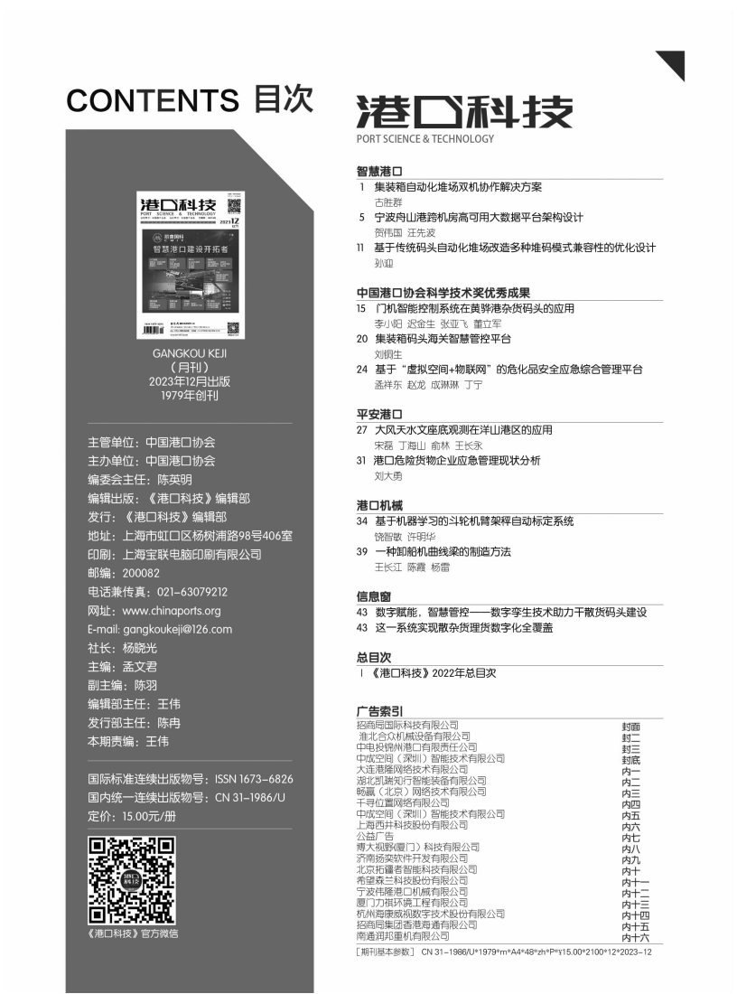 港口科技2023-12月（全）_11.png