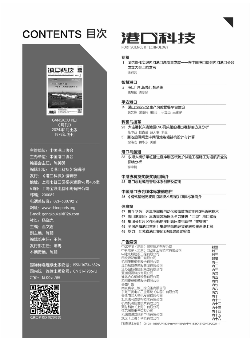 港口科技2024-1月（全）_11.png