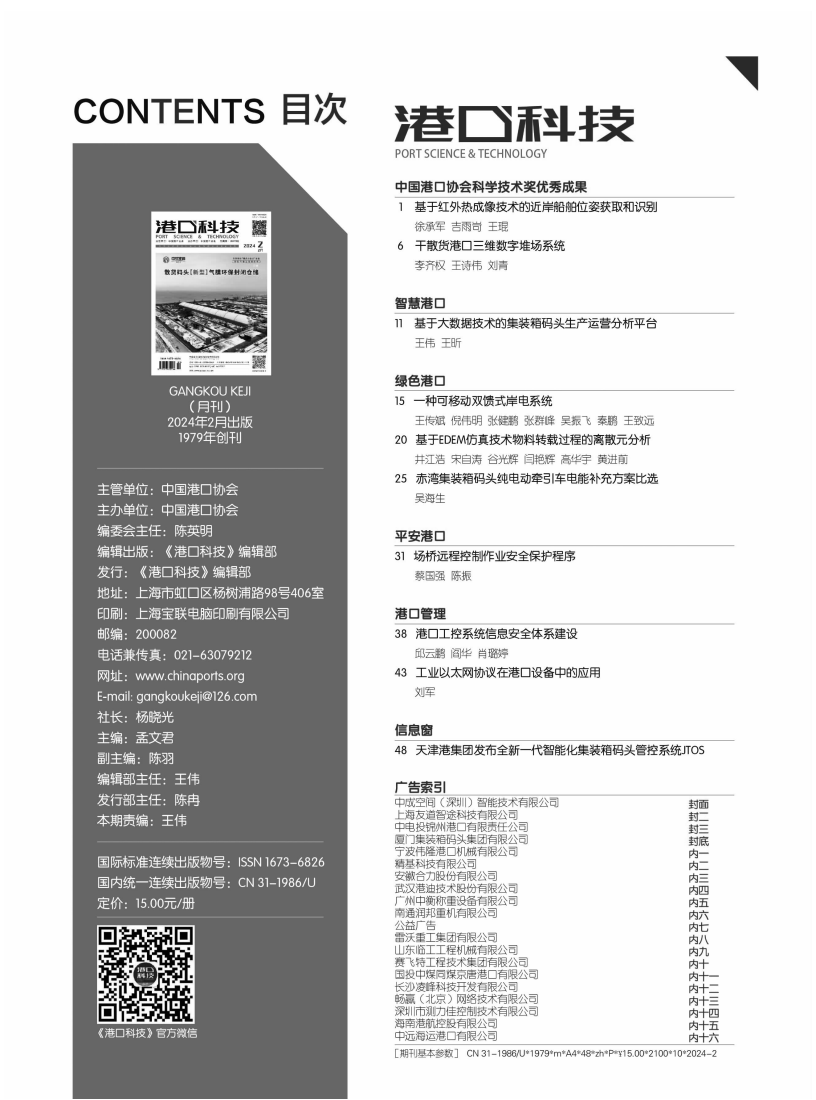 港口科技2024-2月（全）_11.png