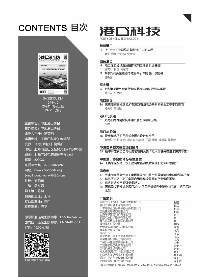 港口科技2024-3月（全）_11.png