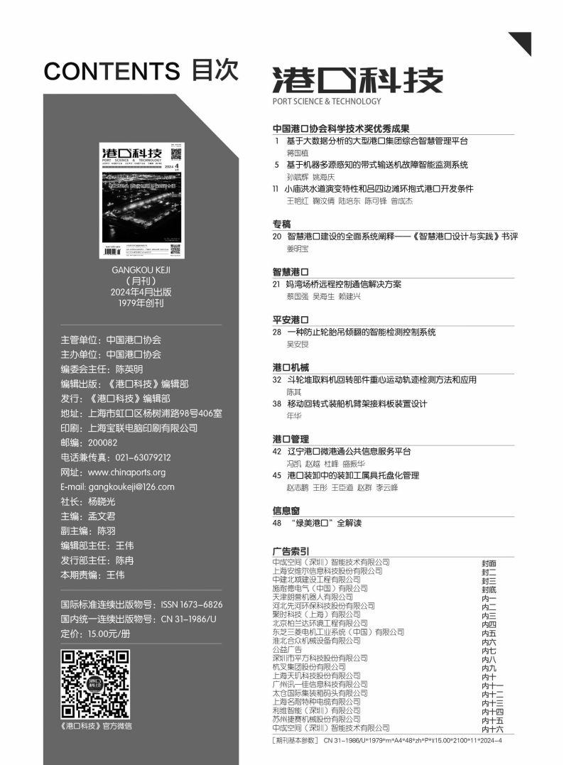 港口科技2024-4月（全）_11.png