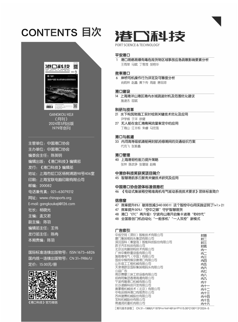 港口科技2024-5月（全）_11.png