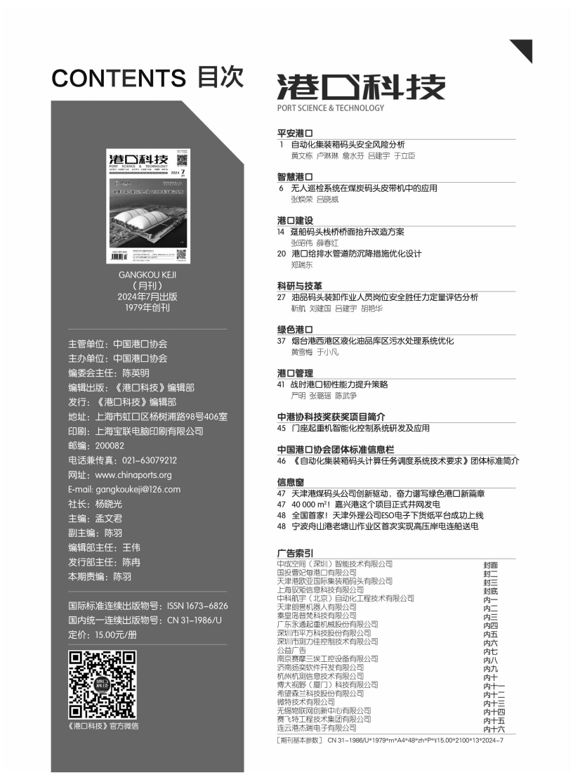 港口科技2024-7月（全）_11.png