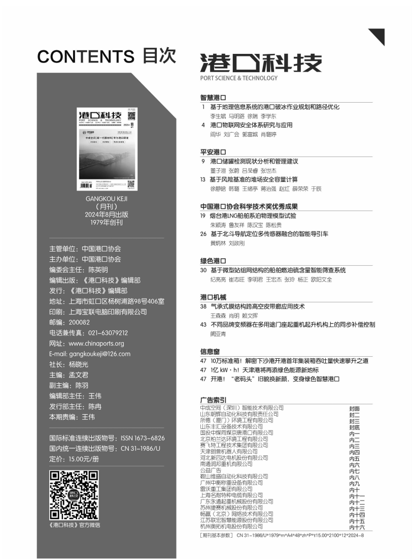 港口科技2024-8月（全）_11.png