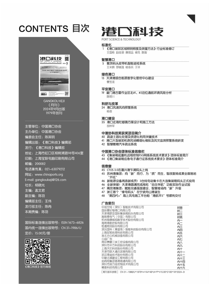 港口科技2024-9月（全）_11.png