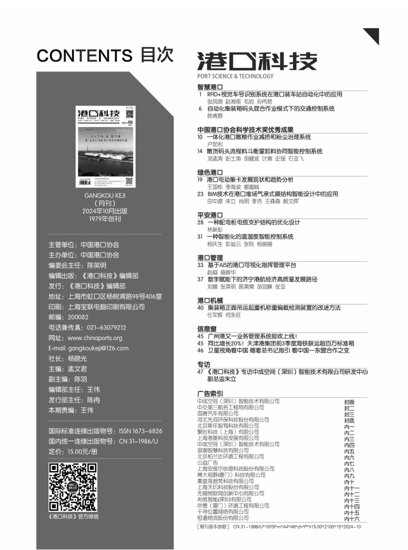 港口科技2024-10月（全）_11.png