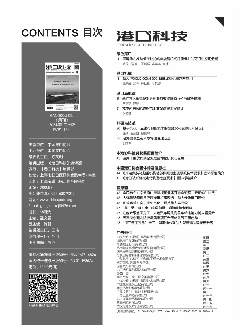 港口科技2024-11月（全）_11.png