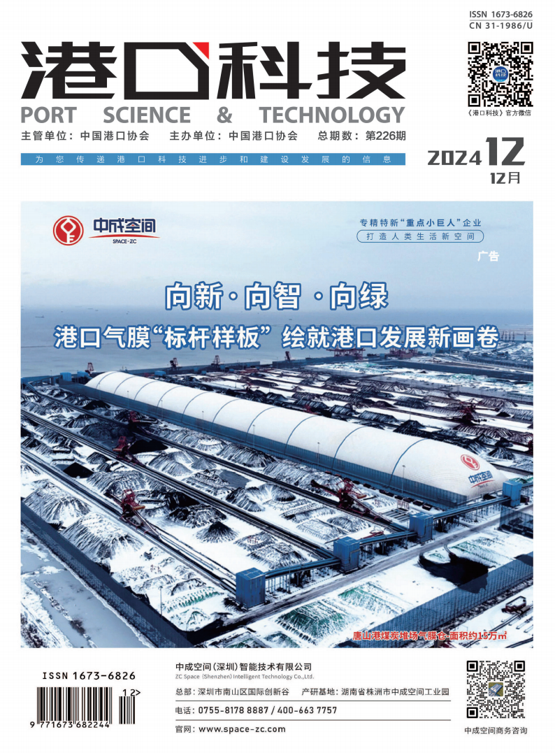 港口科技2024-12月（全）_01.png