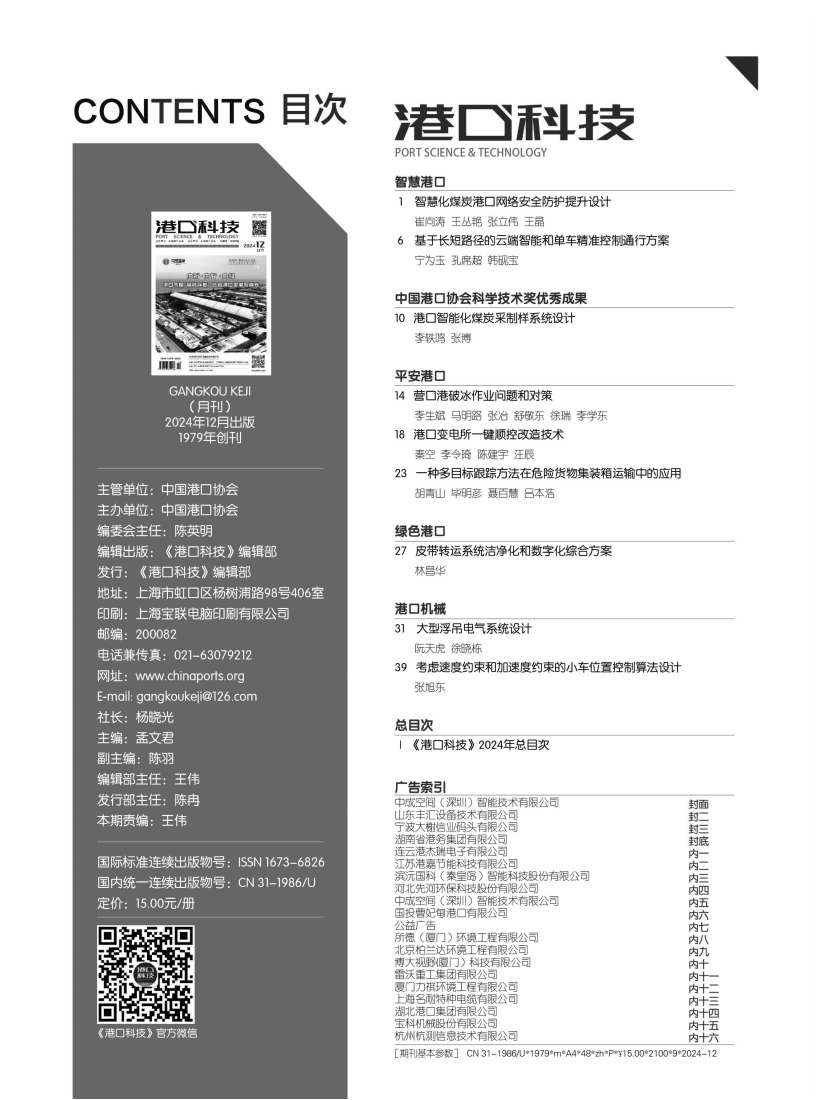 港口科技2024-12月（全）_11.png