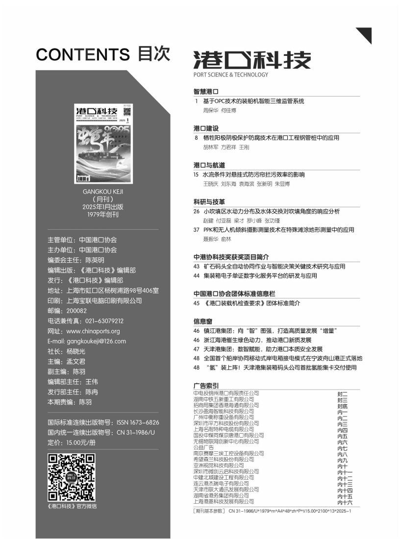 港口科技2025-1月（全）_11.png