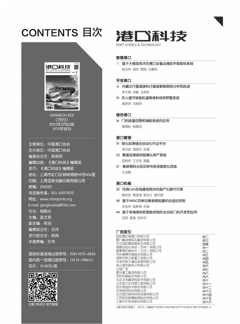 港口科技2025-2月（全）_11.png