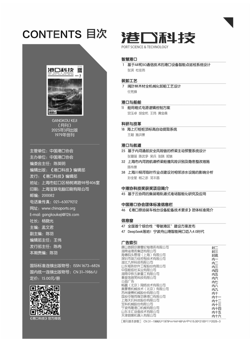 港口科技2025-3月（全）_11.png