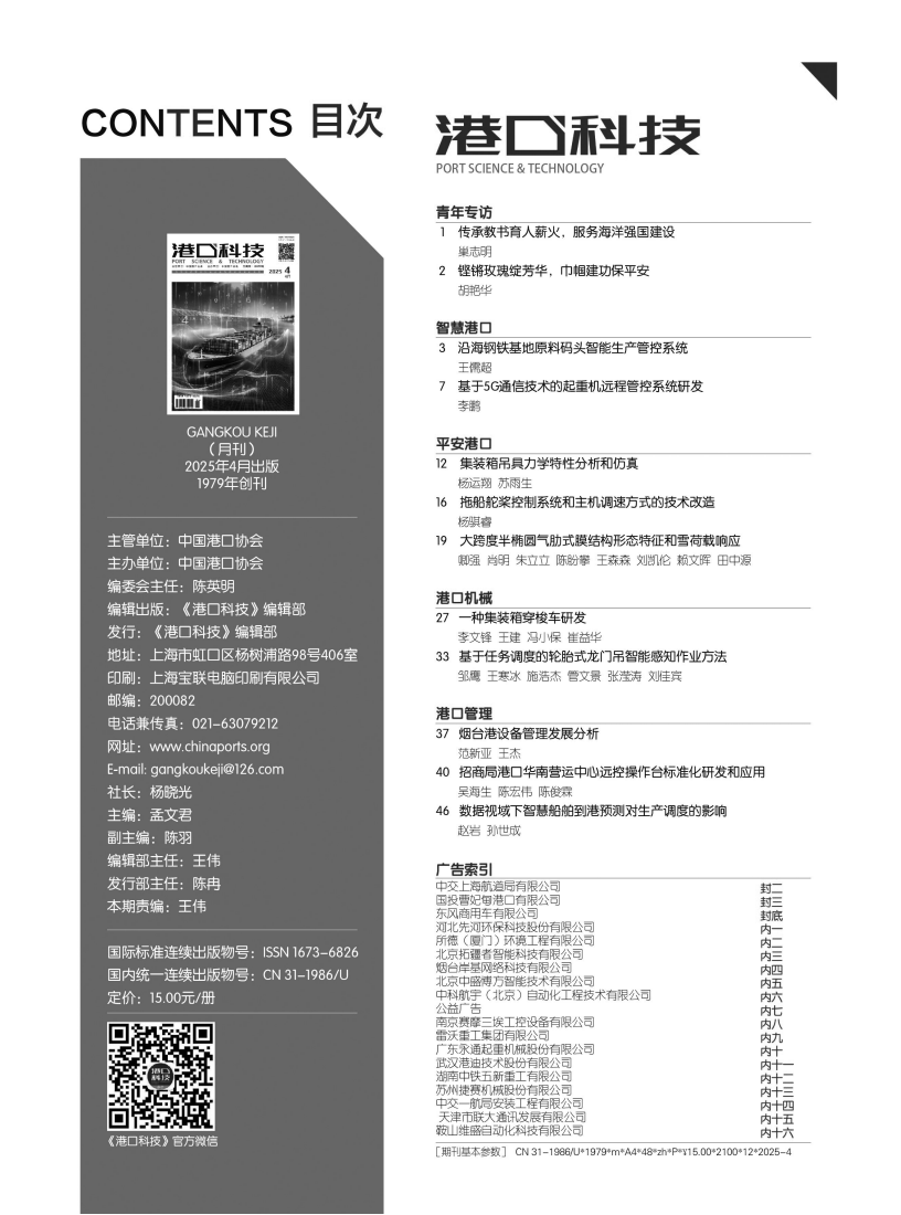 港口科技2025-4月（全）_11.png
