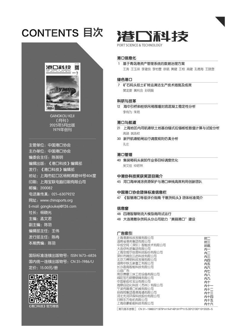 港口科技2025-5月（全）_11.png