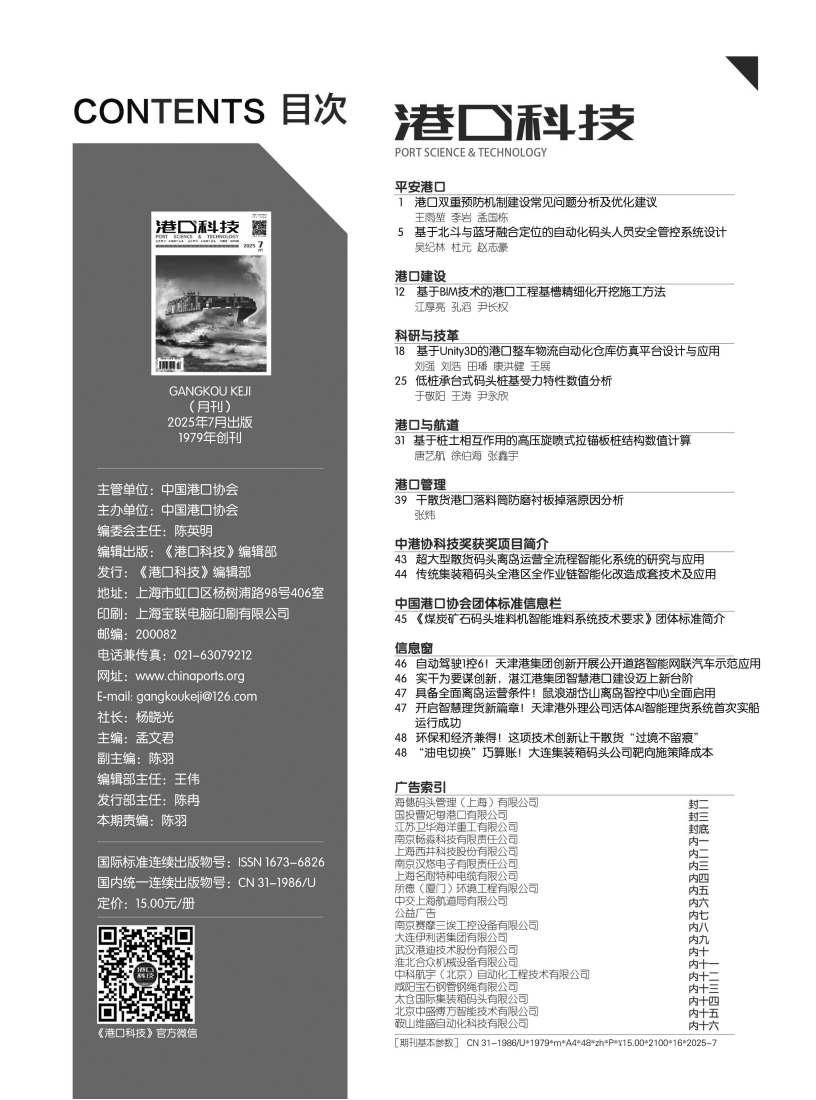 港口科技2025-7月（全）_11.png