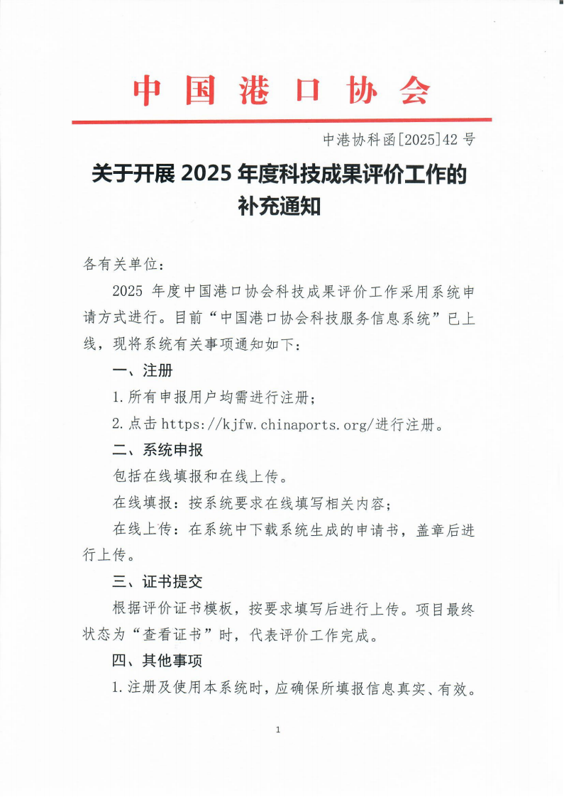 关于开展2025年度科技成果评价工作的补充通知_01.png