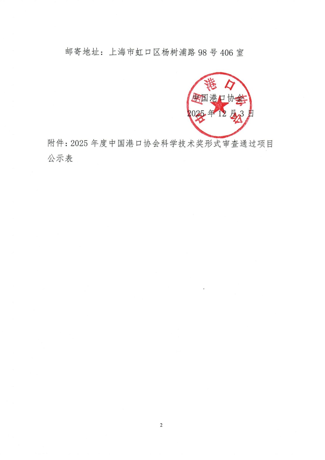 2025年度87978797威尼斯科学技术奖形式审查通过项目公示_02.jpg